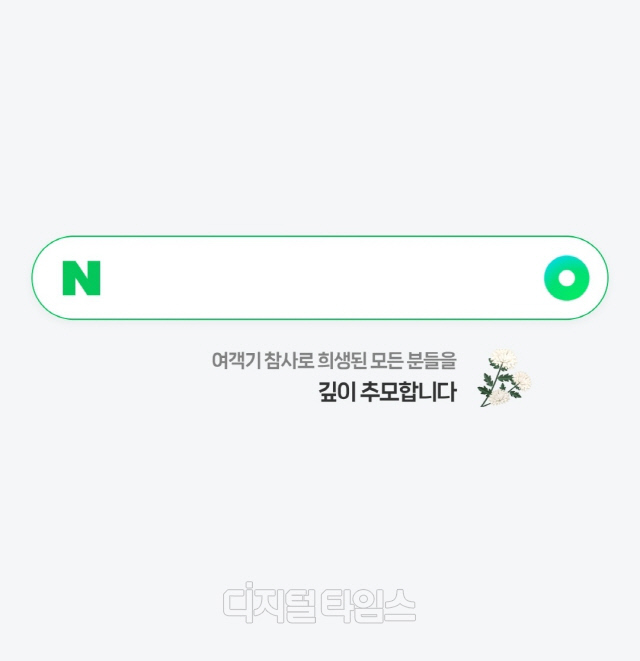 네이버 모바일 애플리케이션 메인화면.